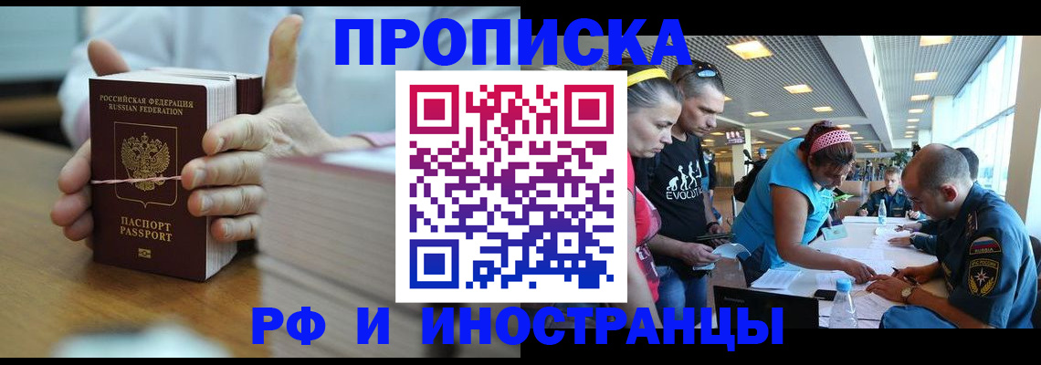 временная регистрация для всех в Закаменске