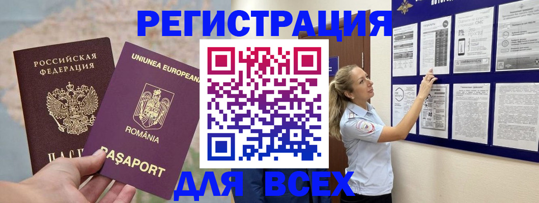 временная регистрация законно в Закаменске