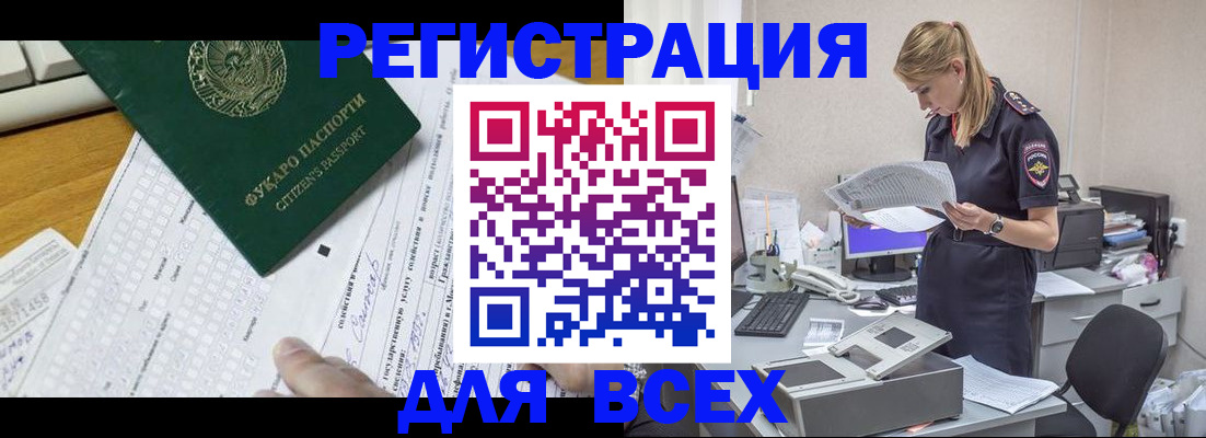 временная регистрация законно в Закаменске