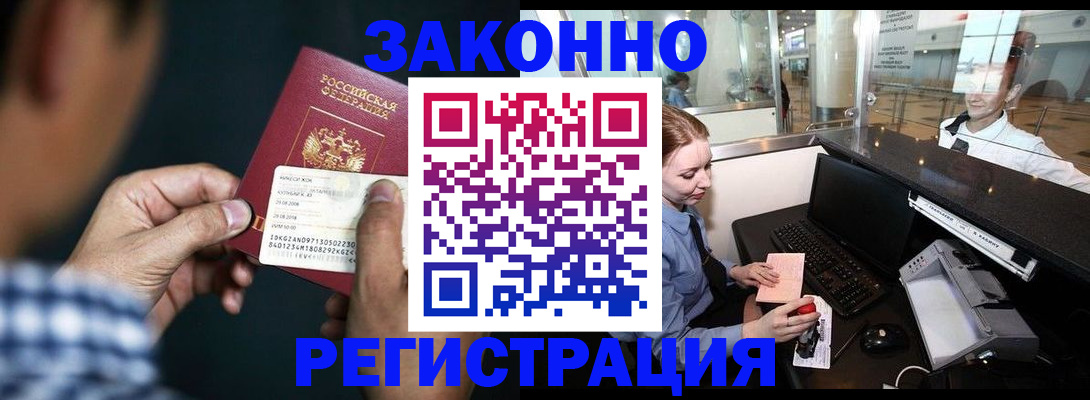 прописка иностранных граждан в Закаменске