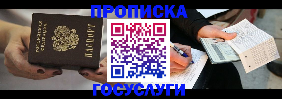 временная регистрация собственник в Закаменске