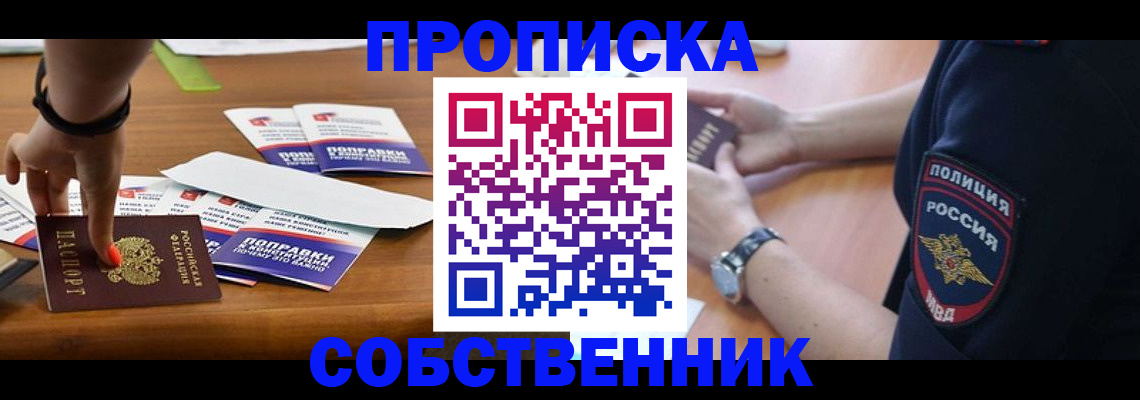 временная регистрация недорого в Закаменске