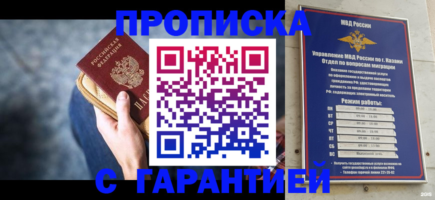 прописка поиск в Закаменске
