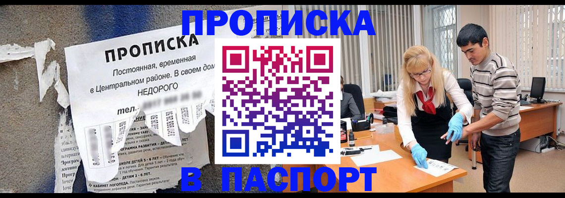 временная регистрация собственник в Закаменске