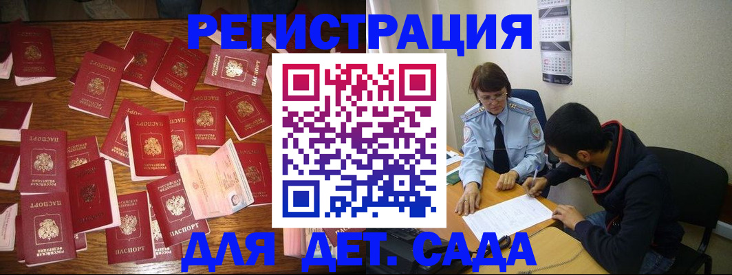 регистрация в Закаменске