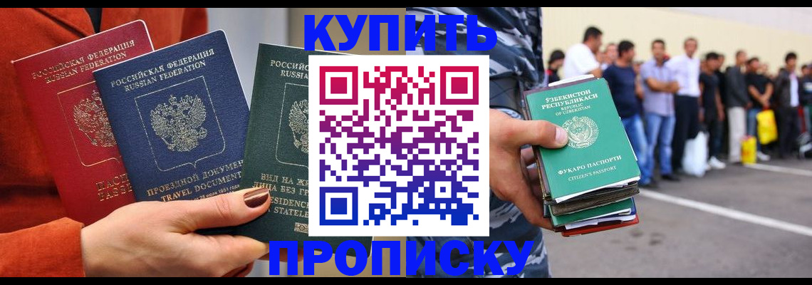 временная регистрация поиск в Закаменске